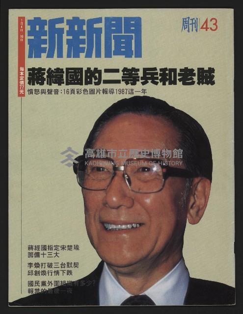 《新新聞周刊NO.43》藏品圖，第1張