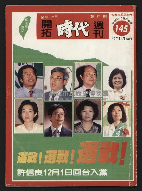 《開拓時代週刊NO.145》藏品圖，第1張