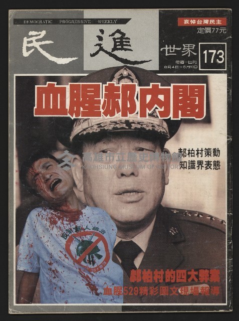 《民進世界NO.173》藏品圖，第1張