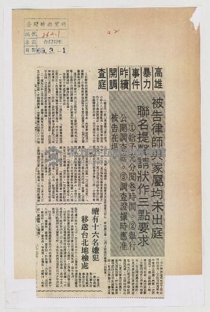 高雄暴力事件昨續開調查庭 被告律師與家屬均未出庭 聯名提聲請狀做三點要求藏品圖，第1張