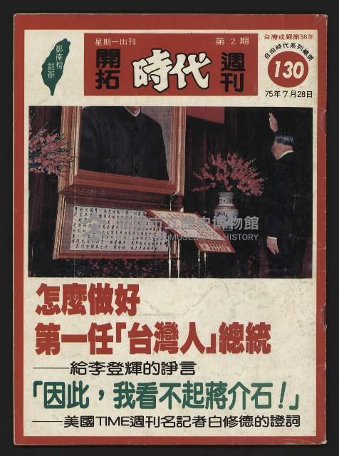 《開拓時代週刊NO.130》藏品圖，第1張