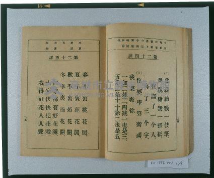 《自學自修白話文讀本（初級篇）》藏品圖，第2張