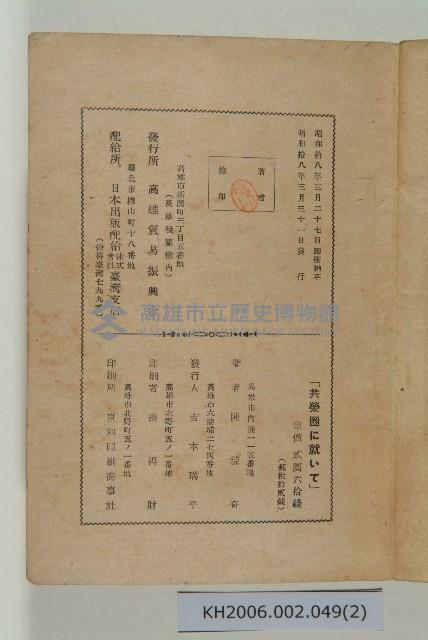 《共榮圈に就いて》（關於大東亞共榮圈）藏品圖，第2張