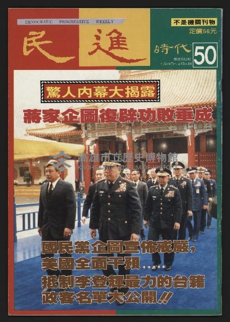 《民進時代NO.50》藏品圖，第1張