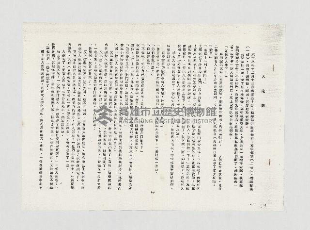 大逮捕（美麗島事件）藏品圖，第1張