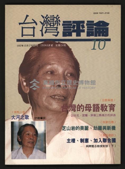 《台灣評論NO.10》藏品圖，第1張