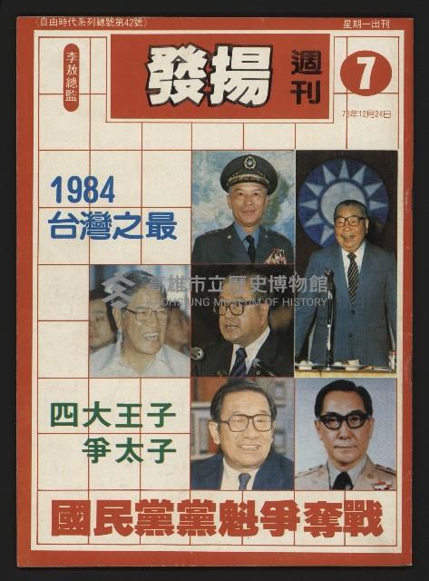 《發揚週刊NO.7》藏品圖，第1張