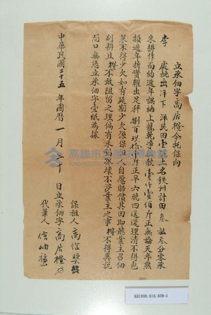 民國24年12月高居橙等人立承佃字藏品圖，第1張