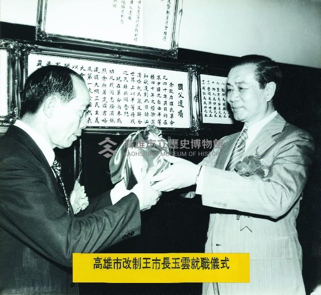 高雄市長就職交接典禮照片五張藏品圖，第1張