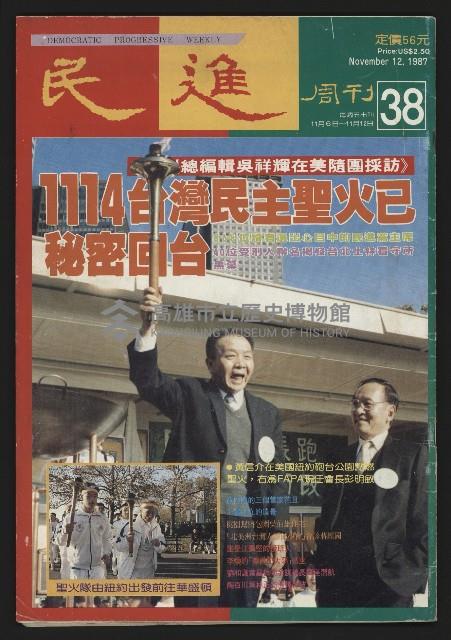 《民進周刊NO.38》藏品圖，第1張