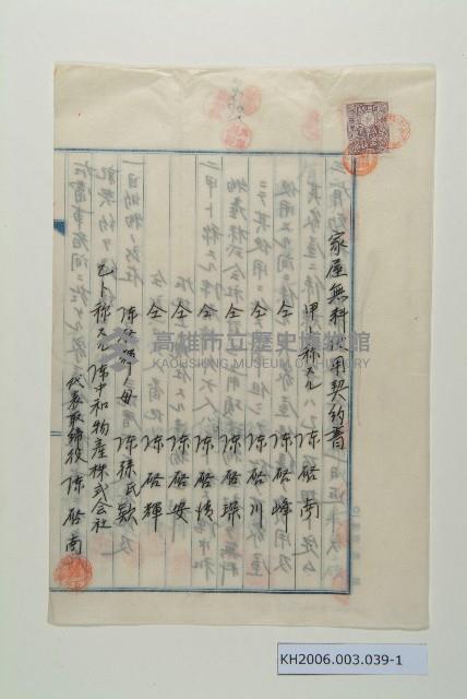 家庭無料使用契約書藏品圖，第1張