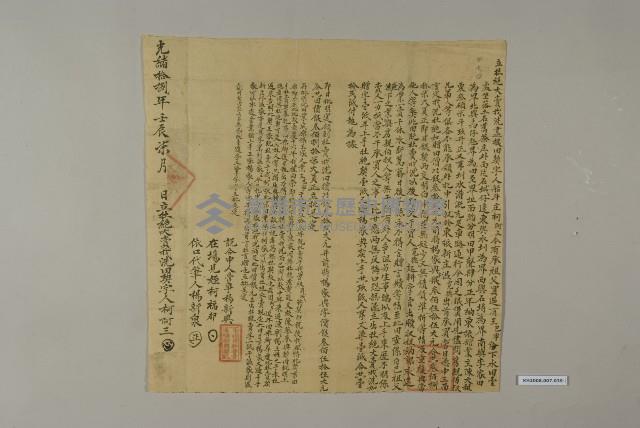 杜絕大賣找洗盡根田契藏品圖，第1張