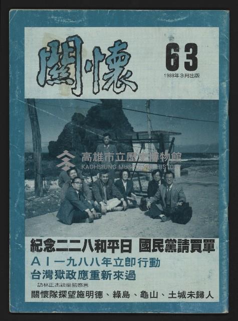 《關懷NO.63》藏品圖，第1張