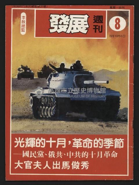 《發展週刊NO.8》藏品圖，第1張