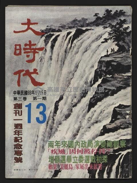 《大時代NO.13》藏品圖，第1張