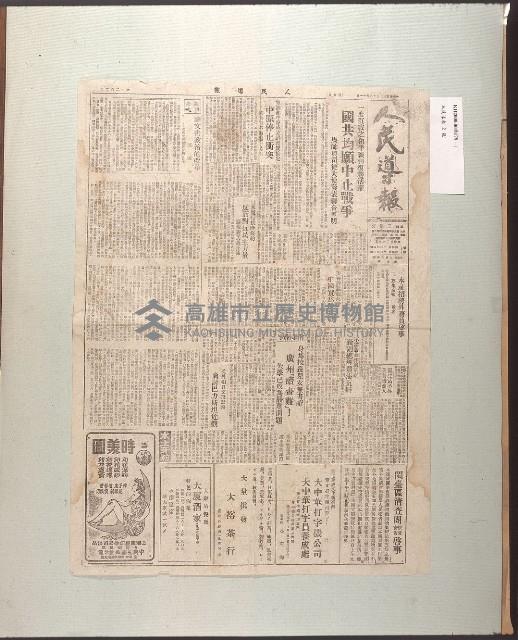 《人民導報》（第218、220號）藏品圖，第1張