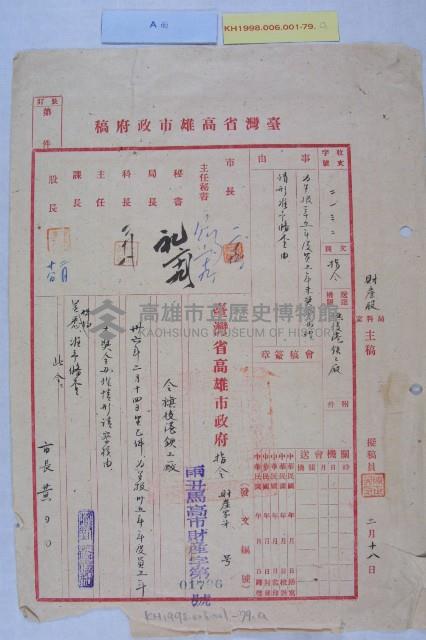 市營各業務機關年終獎金藏品圖，第1張