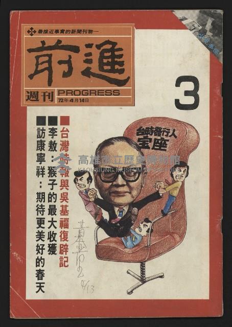 《前進週刊NO.3》藏品圖，第1張