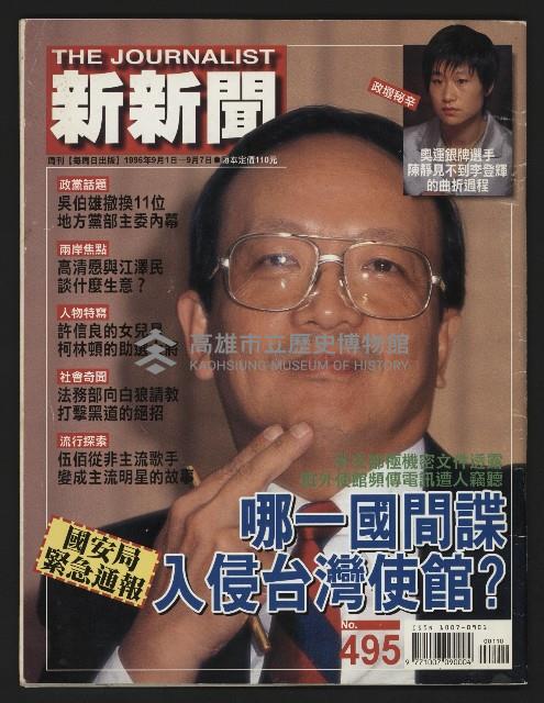 《新新聞周刊NO.495》藏品圖，第1張