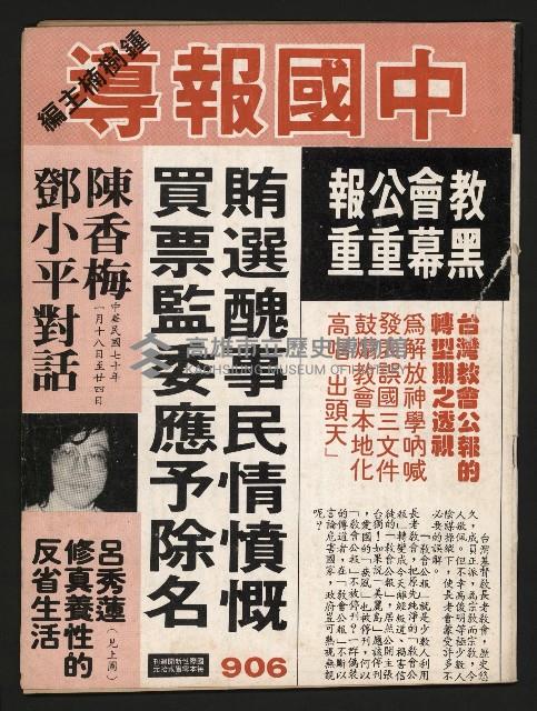 《中國報導NO.906》藏品圖，第1張