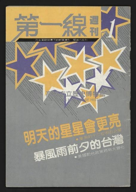 《第一線週刊NO.1》藏品圖，第1張