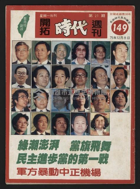 《開拓時代週刊NO.149》藏品圖，第1張