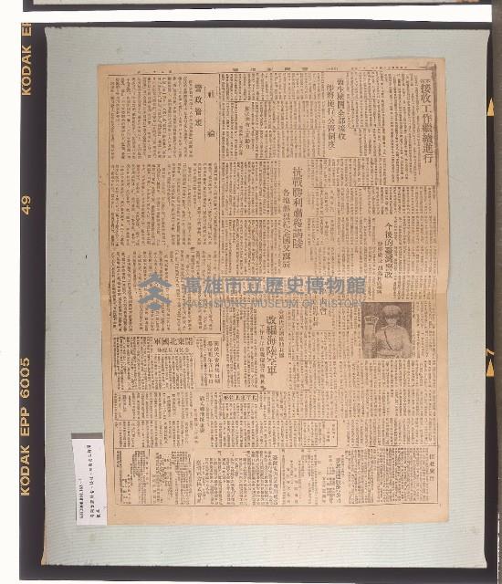 《臺灣新生報》（第21、31號）、《人民導報》（第234號）藏品圖，第1張