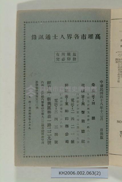 《高雄市各界人士通訊錄》藏品圖，第2張