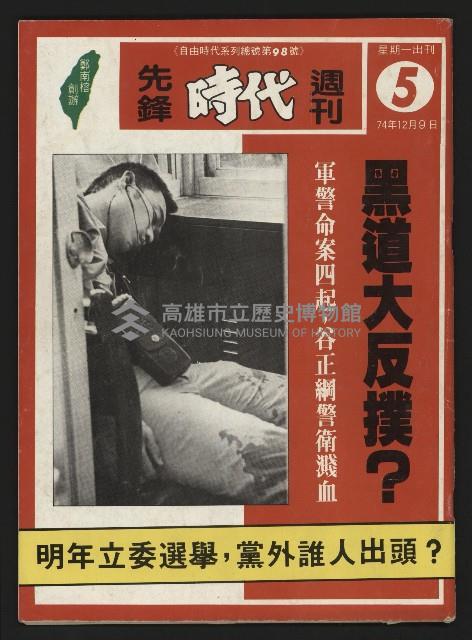 《先鋒時代週刊NO.5》藏品圖，第1張