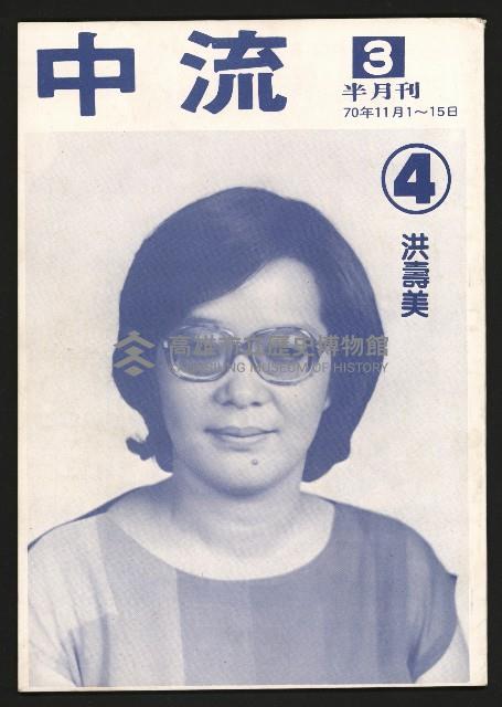 《中流半月刊NO.3》藏品圖，第1張