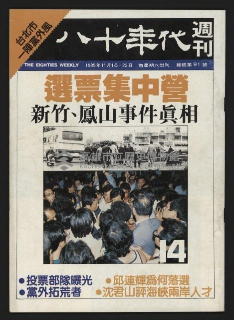 《八十年代週刊NO.14》藏品圖，第1張