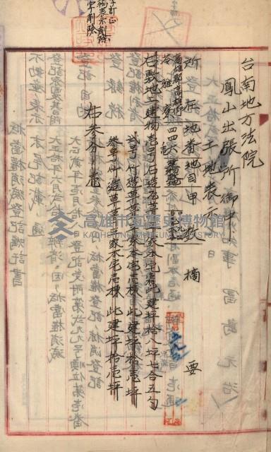 州財產－罹災救助買收土地登記藏品圖，第429張