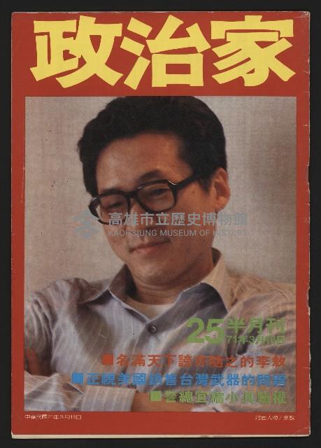 《政治家半月刊NO.25》藏品圖，第1張