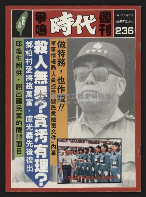 《爭鳴時代週刊NO.236》藏品圖，第1張