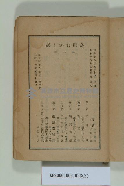 《台灣神話》藏品圖，第2張