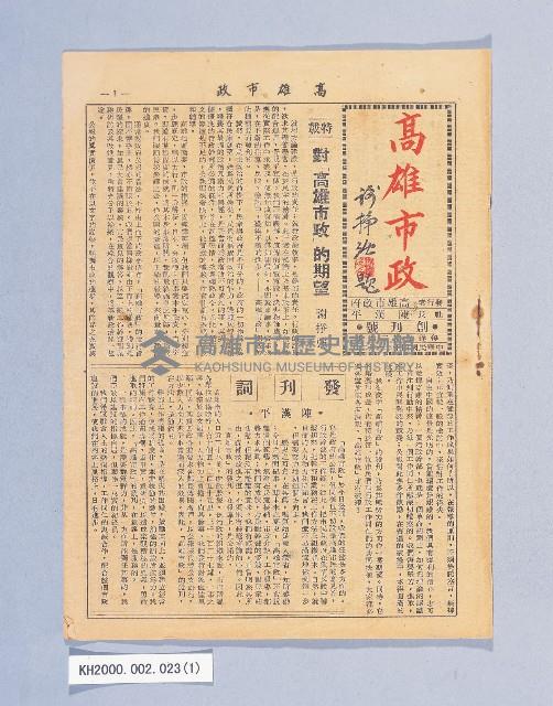 高雄市政週刊藏品圖，第1張