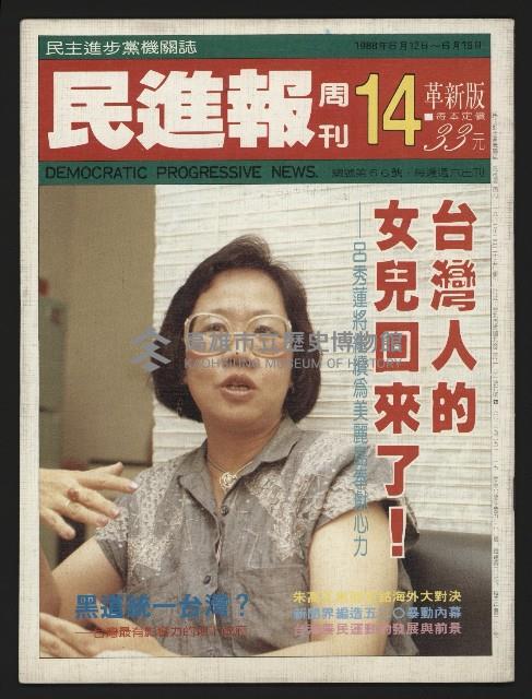 《民進報周刊NO.14》藏品圖，第1張