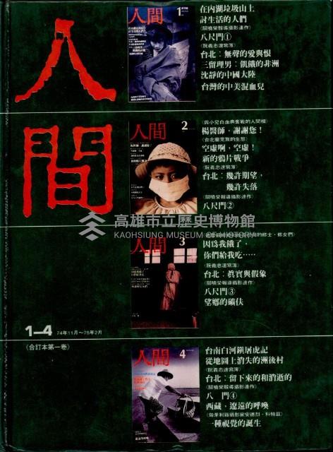 《人間合輯》9件1組藏品圖，第1張