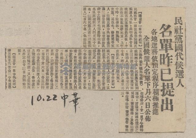 國際國內記事剪報集藏品圖，第61張