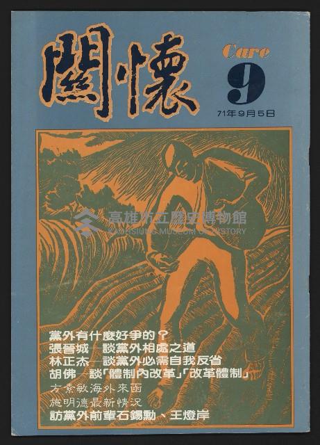 《關懷NO.9》藏品圖，第1張