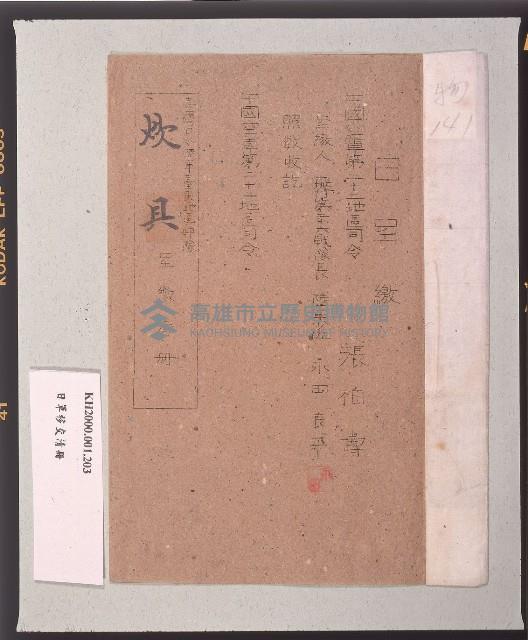 臺灣日本陸軍臺東地區部隊炊具呈繳清冊藏品圖，第2張
