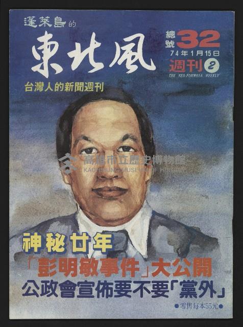 《東北風週刊NO.2》藏品圖，第1張