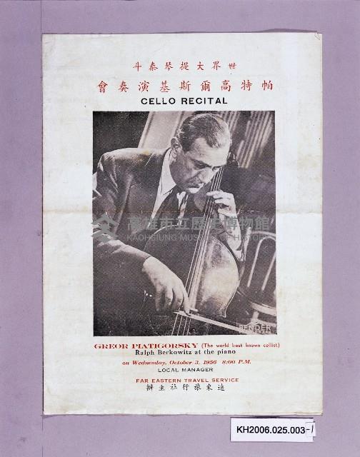 登錄號:KH2006.025.0003藏品圖，第1張