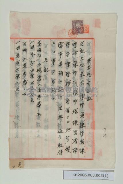 陳中和家族共有物分割證-2藏品圖，第1張