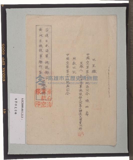 臺灣日本海軍施設部台南地方設施事務所家具呈繳清冊藏品圖，第2張