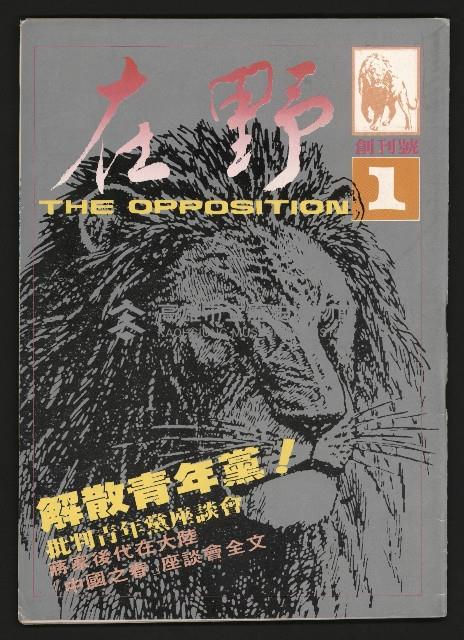 《在野NO.1》藏品圖，第1張