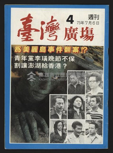 《臺灣廣場週刊NO.4》藏品圖，第1張