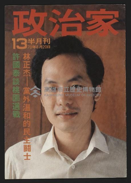 《政治家半月刊NO.13》藏品圖，第1張