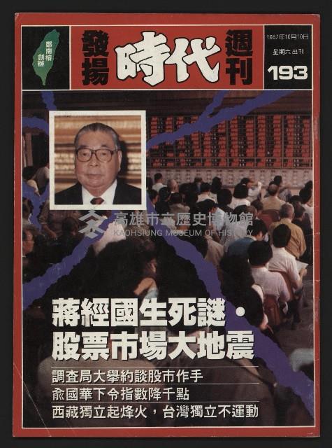 《發揚時代週刊NO.193》藏品圖，第1張