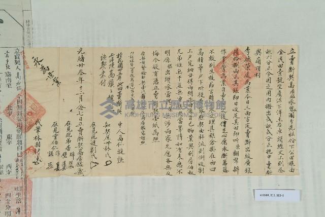 光緒33年12月27日高居鑑立賣斷契藏品圖，第2張